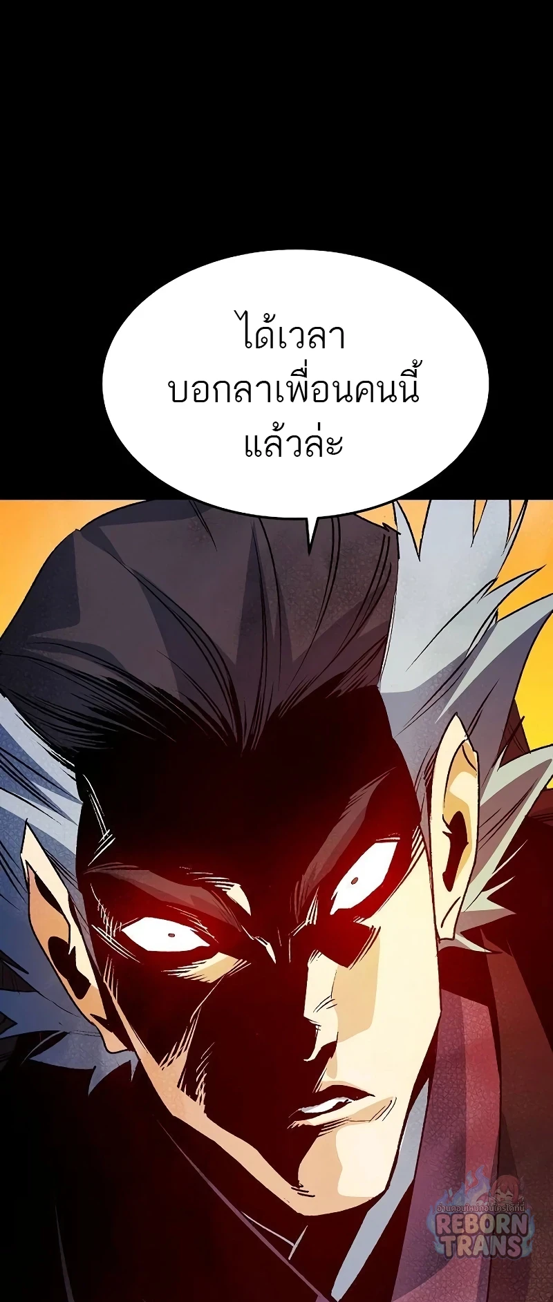 The Lone Necromancer ตอนที่ 133 หน้า 79