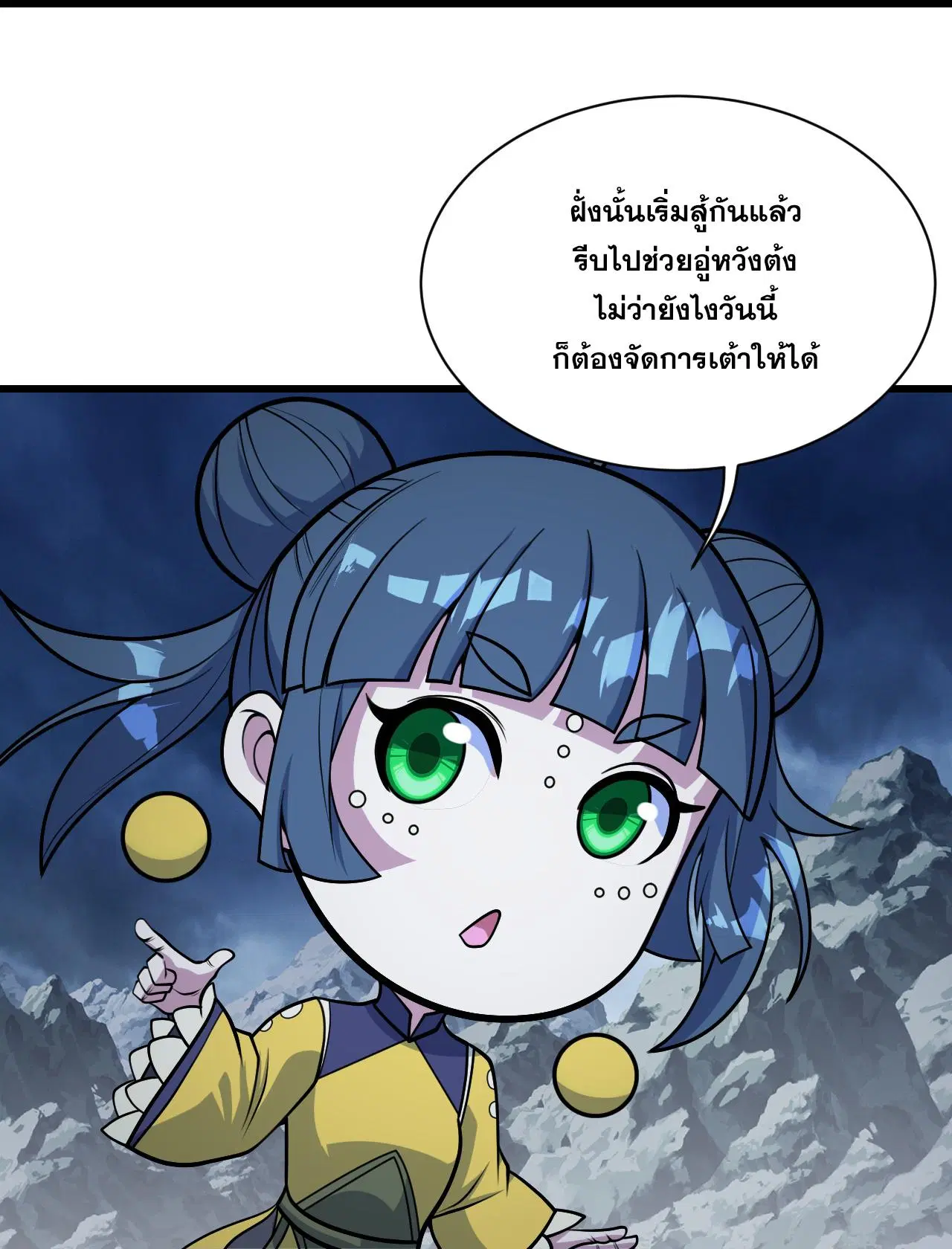 Matchless Emperor ตอนที่ 385 หน้า 6