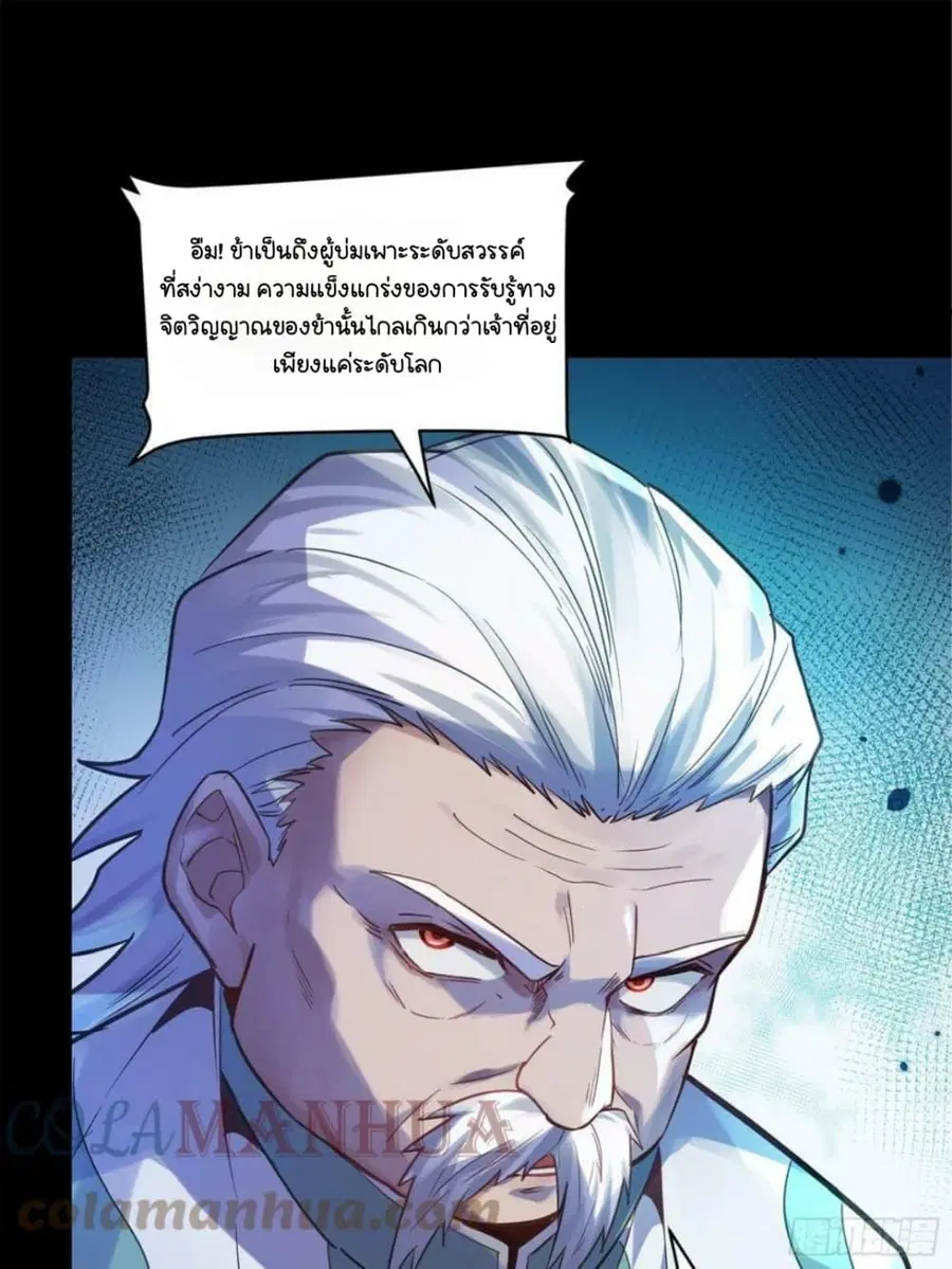 Legend of Star General ตอนที่ 99 หน้า 11
