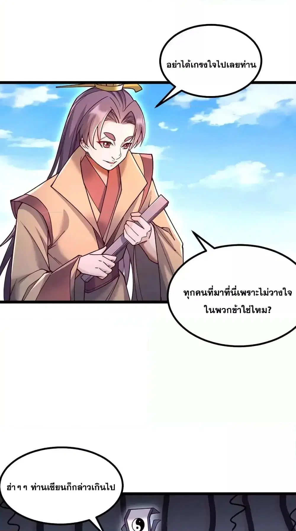 I Can Become A Sword God ตอนที่ 113 หน้า 4