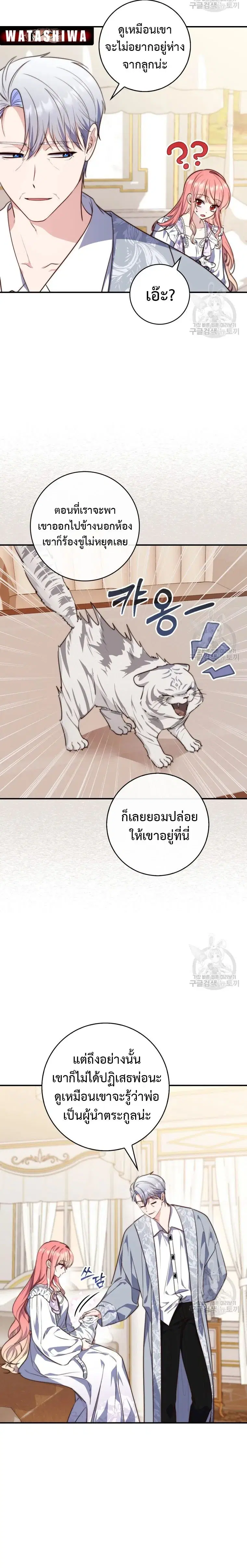 A Princess Who Reads Fortune ตอนที่ 23 หน้า 16