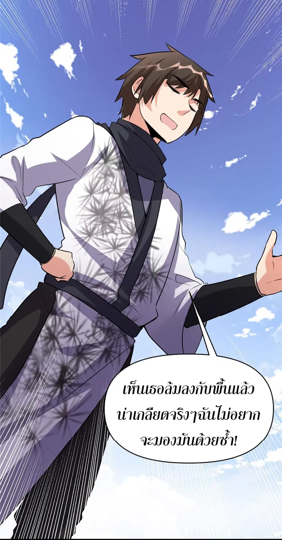 I might be A Fake Fairy ตอนที่ 17 หน้า 24