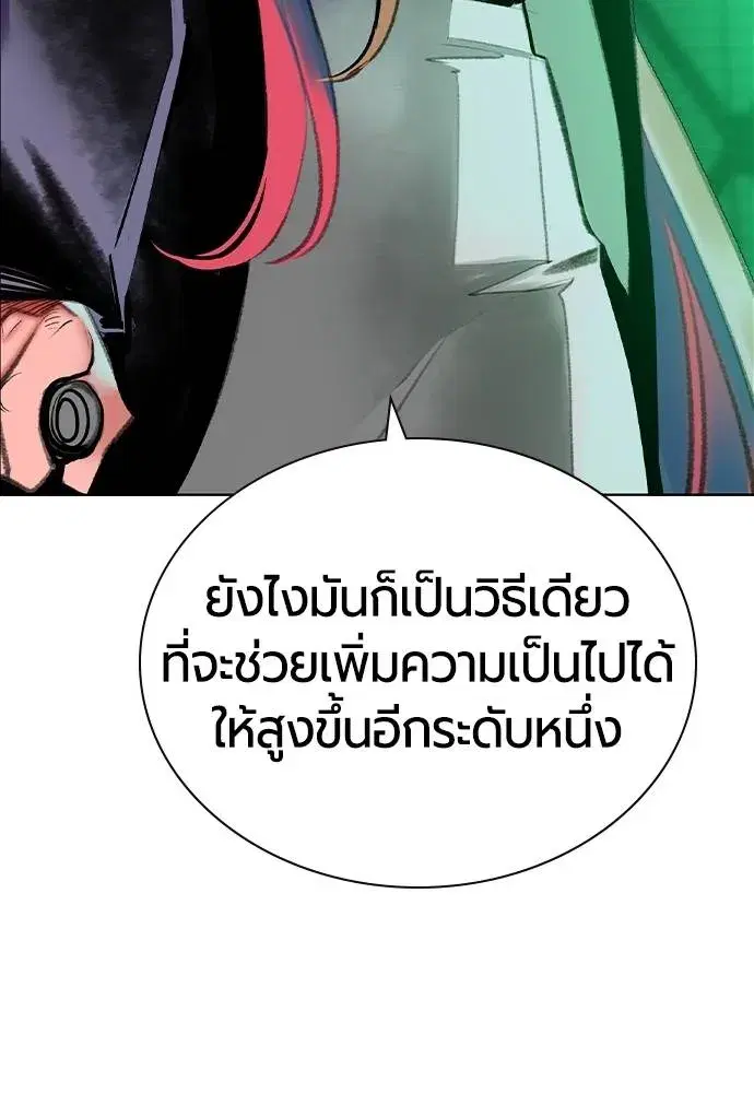 Jungle Juice ตอนที่ 139 หน้า 149