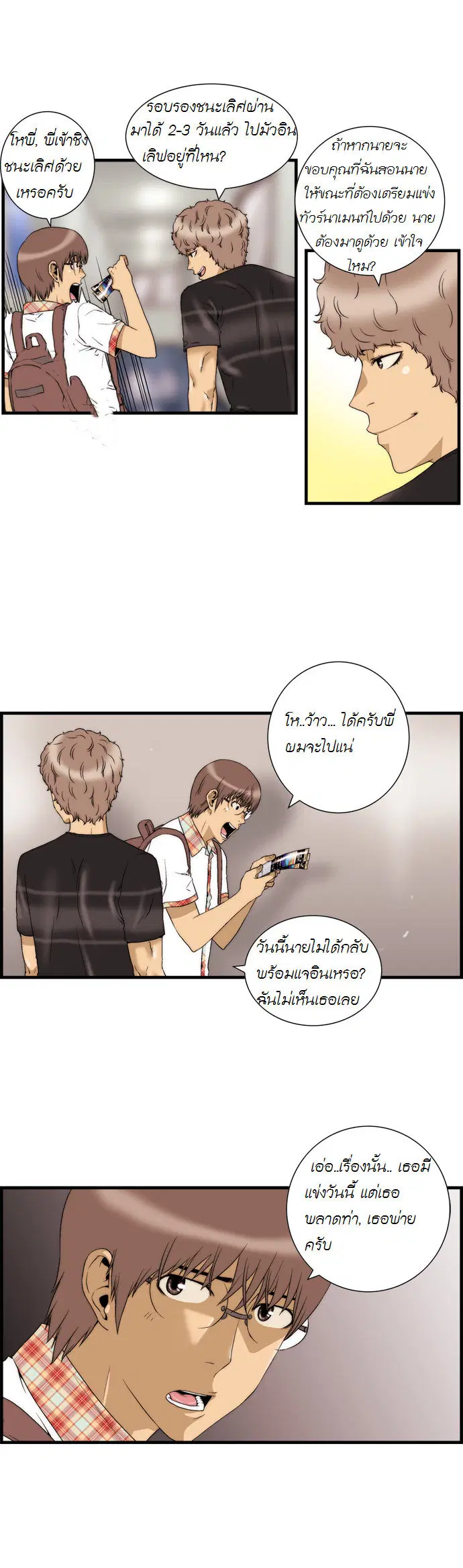 Green Boy ตอนที่ 37 หน้า 6