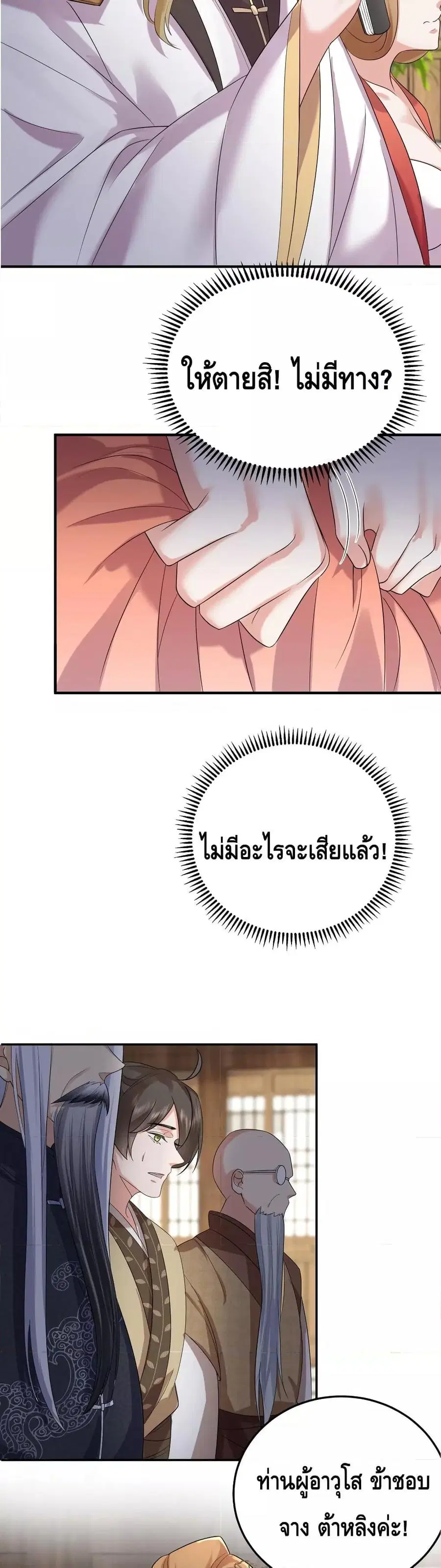 Am I Invincible ตอนที่ 100 หน้า 15
