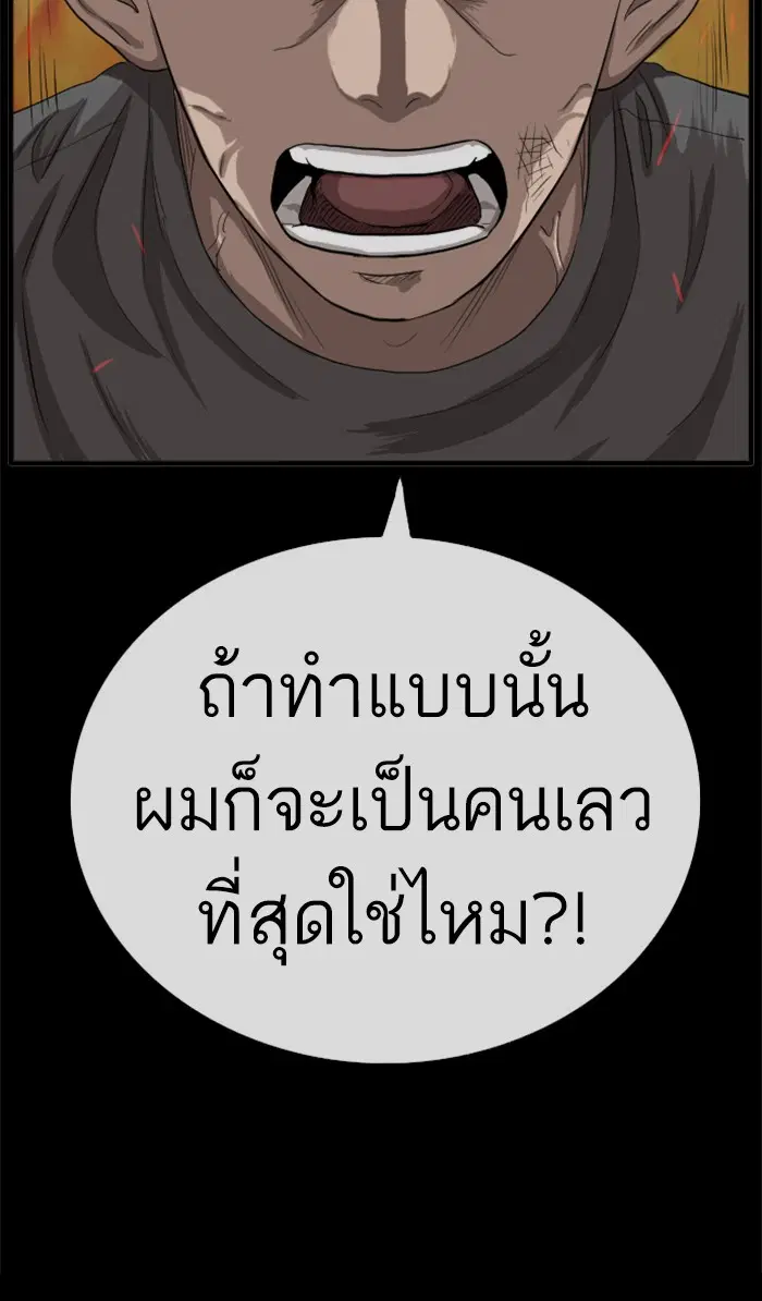 Bad Guy ตอนที่ 37 หน้า 38