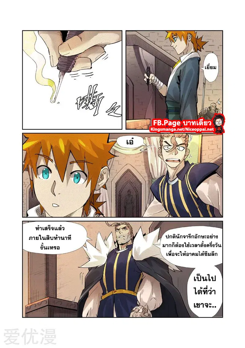 Tales of Demons and Gods ตอนที่ 232 หน้า 15