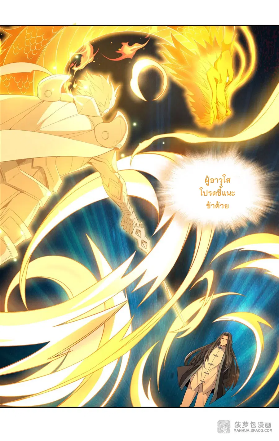 My Female Disciples are all Future Masters of the Heavens ตอนที่ 13 หน้า 35