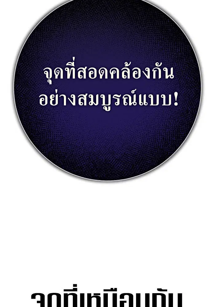 Your Throne ตอนที่ 176 หน้า 196