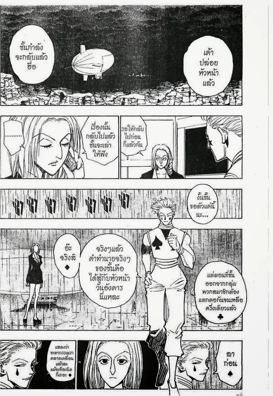 Hunter x Hunter ตอนที่ 119 หน้า 7