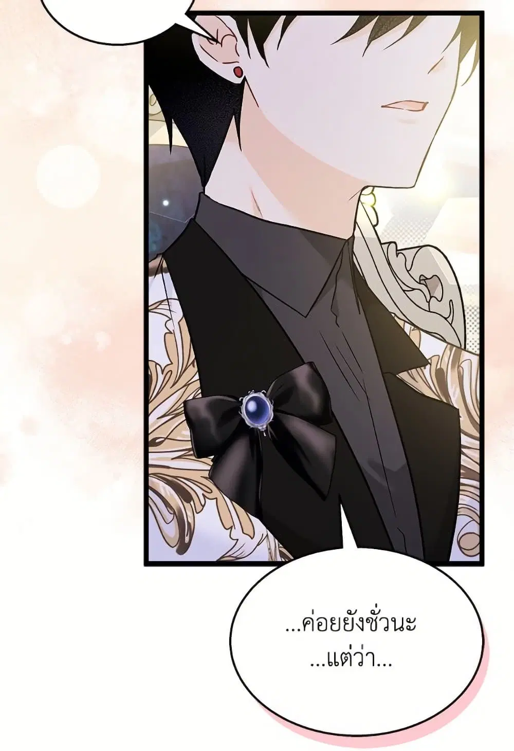 The Symbiotic Relationship Between a Panther and a Rabbit ตอนที่ 174 หน้า 70