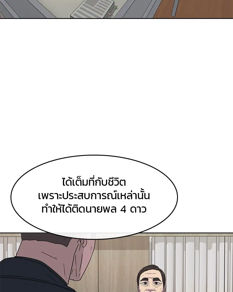 Kitchen Soldier ตอนที่ 106 หน้า 25