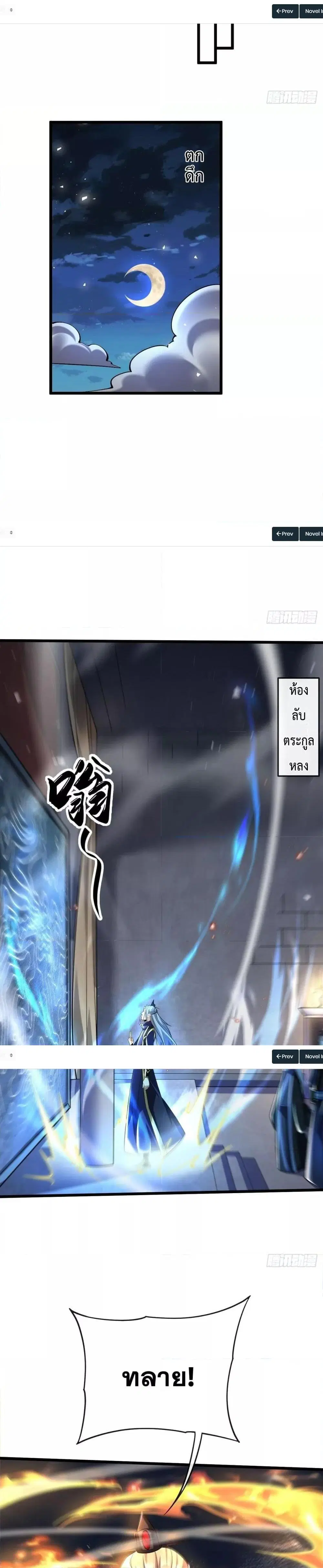 The Ten Great Emperors At The Beginning Are All My Apprentices ตอนที่ 47 หน้า 6