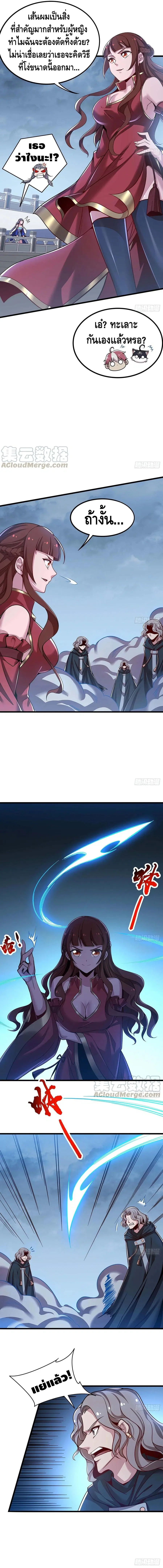 Undead King Beyond ตอนที่ 125 หน้า 8