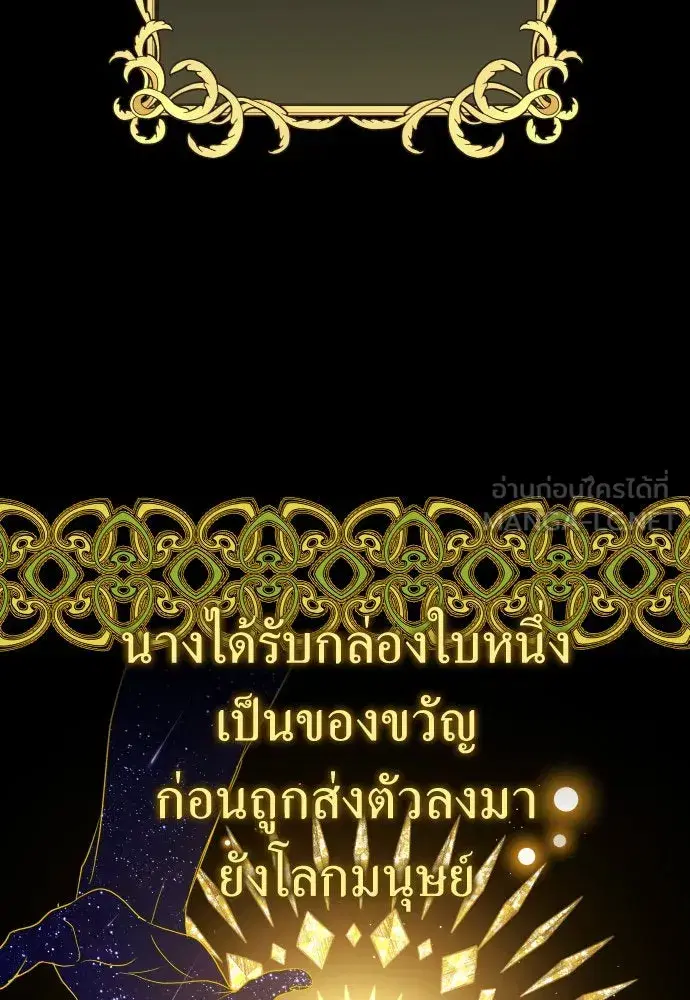 Your Throne ตอนที่ 195 หน้า 105