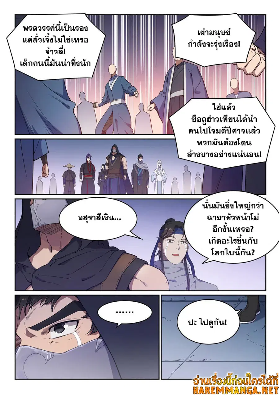 Bailian Chengshen ตอนที่ 462 หน้า 13