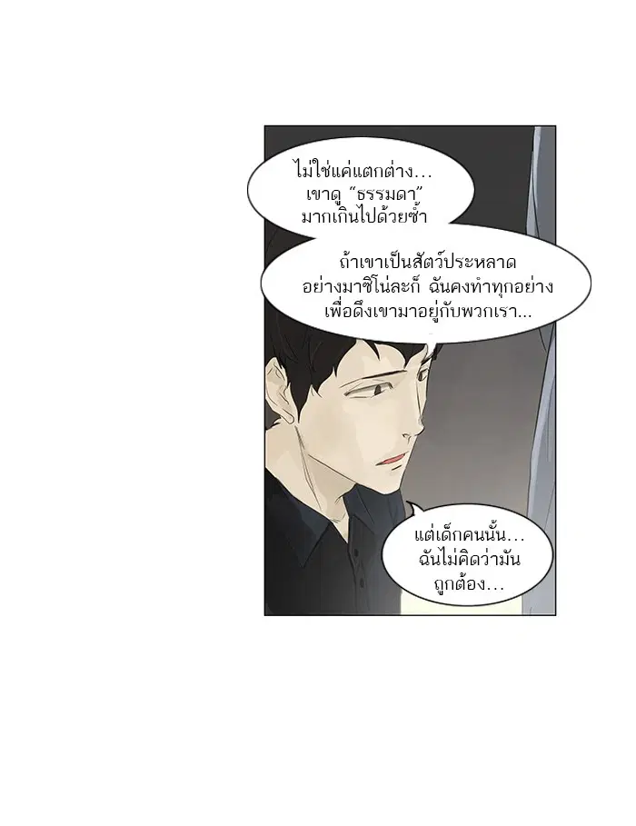 Tower of God ตอนที่ 116 หน้า 14