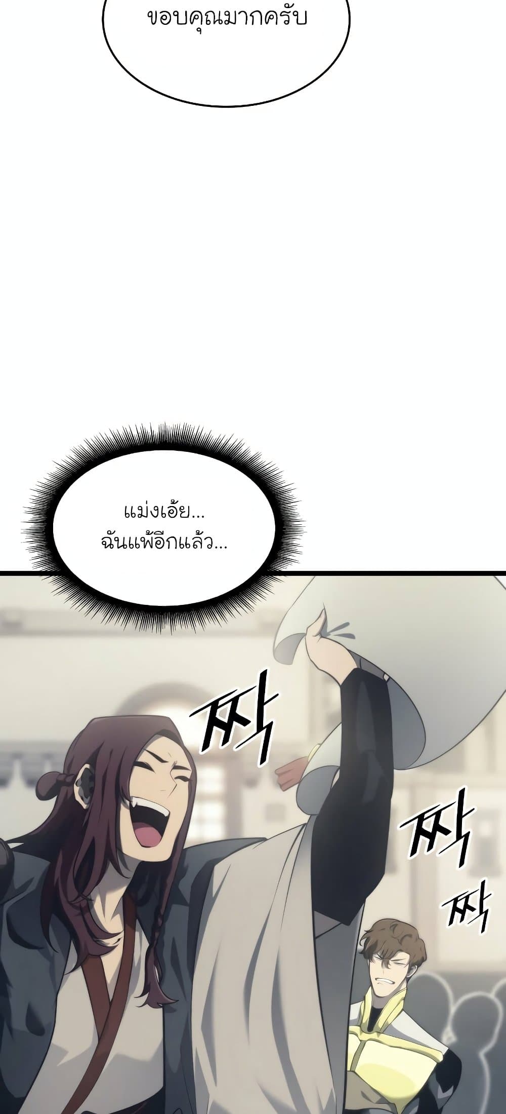 Return of the SSS-Class Ranker ตอนที่ 29 หน้า 5