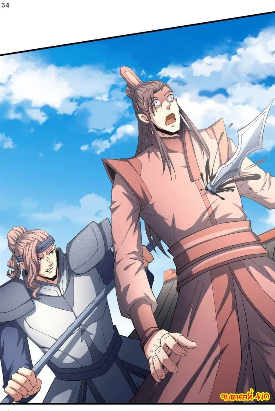 God of Martial Arts ตอนที่ 410 หน้า 36