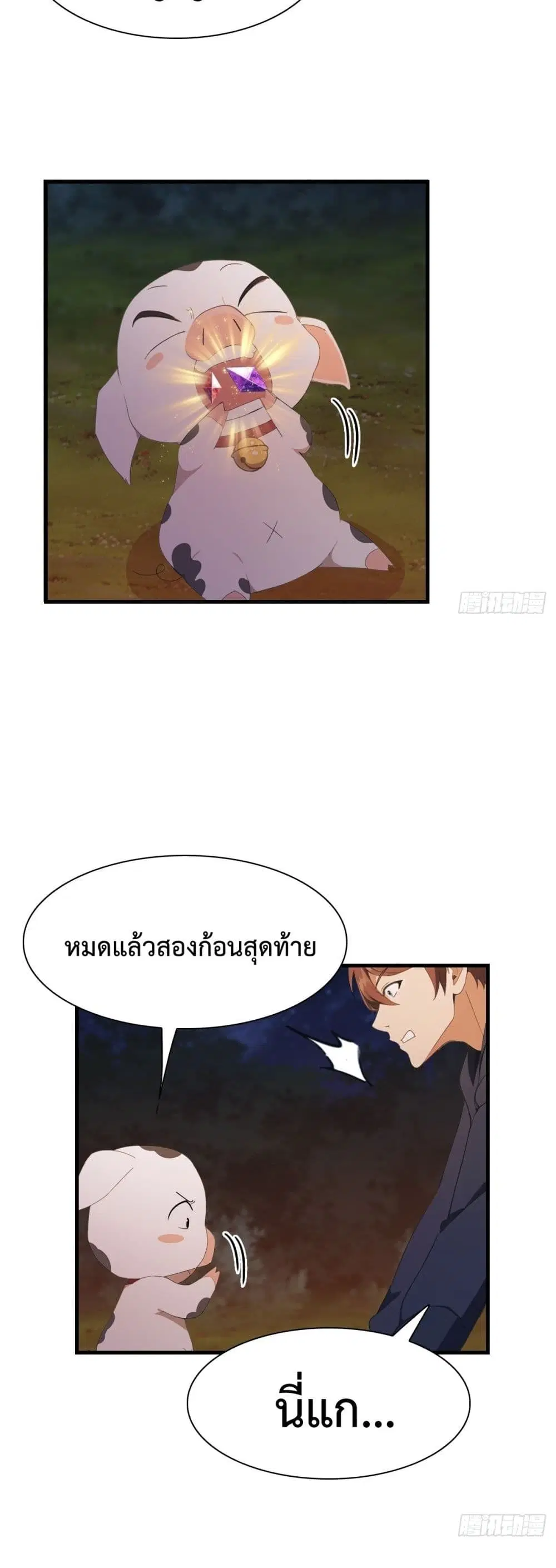 Master Cultivation Return ตอนที่ 498 หน้า 13