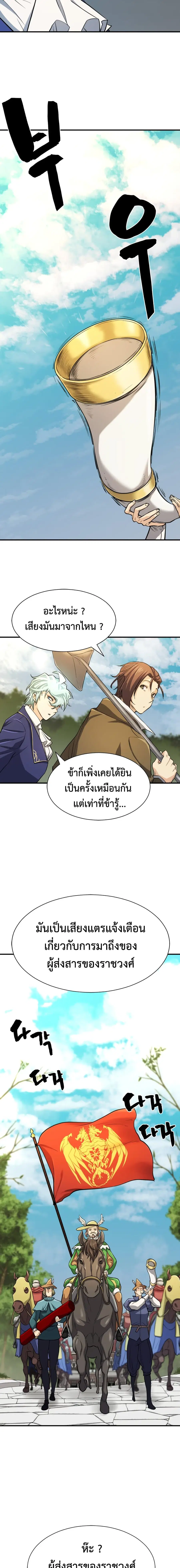 The Greatest Estate Developer ตอนที่ 36 หน้า 9