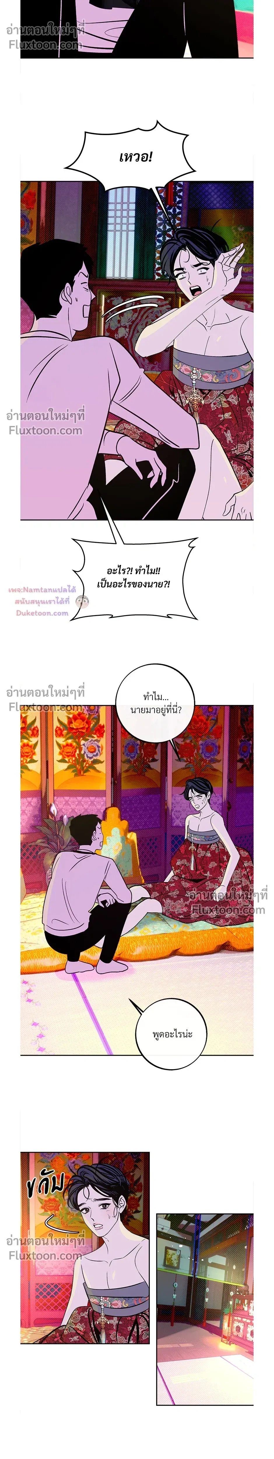 Back Stage: Unruly Cave-Dwelling Serpent – ภวังค์รักอสรพิษ ตอนที่ 3 หน้า 16