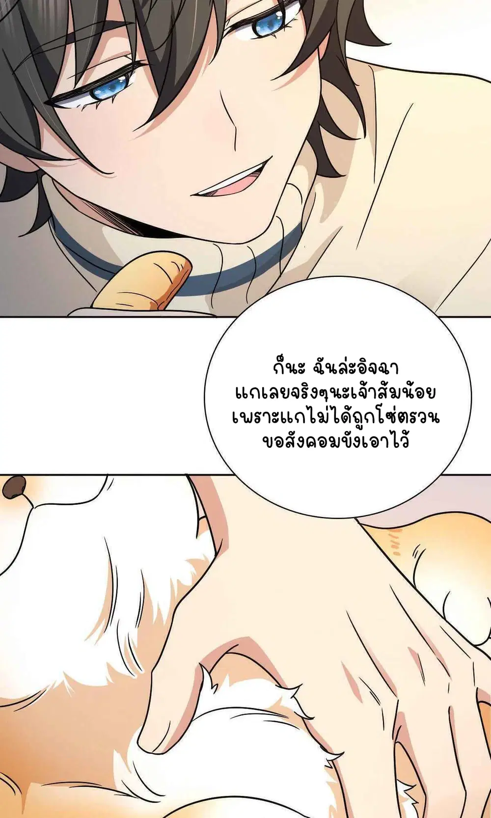 My Wife Is From a Thousand Years Ago ตอนที่ 54 หน้า 48