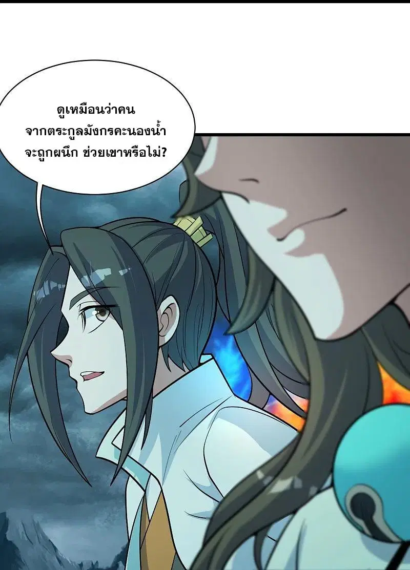Matchless Emperor ตอนที่ 294 หน้า 33