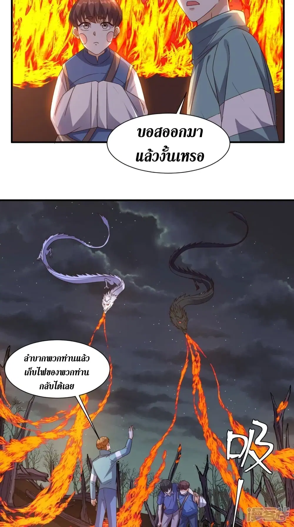 Super Wechat ตอนที่ 131 หน้า 33