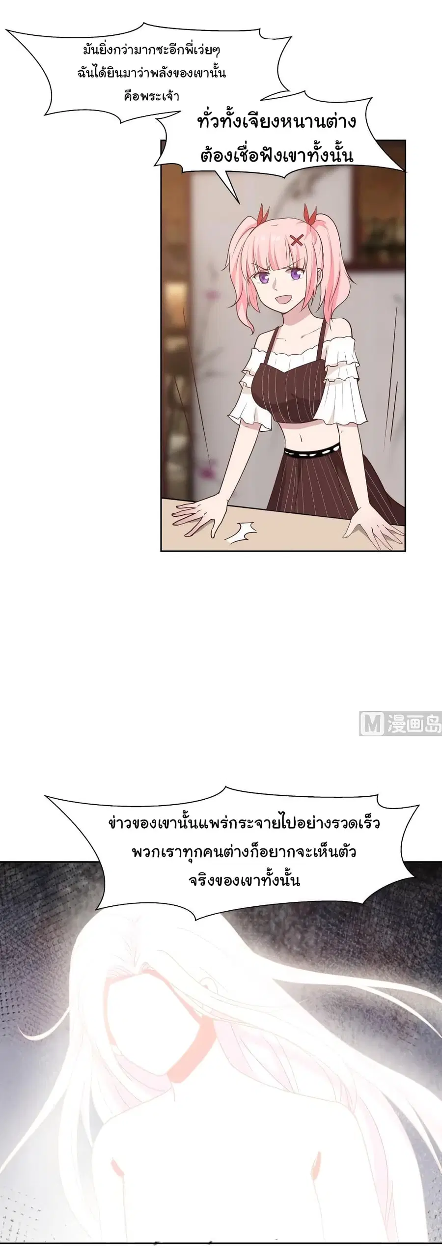 I Have a Dragon in My Body ตอนที่ 168 หน้า 7