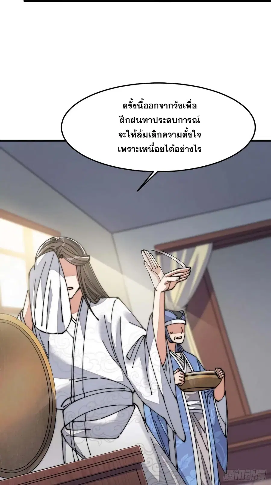 I’m Really Not the Son of Luck ตอนที่ 13 หน้า 35