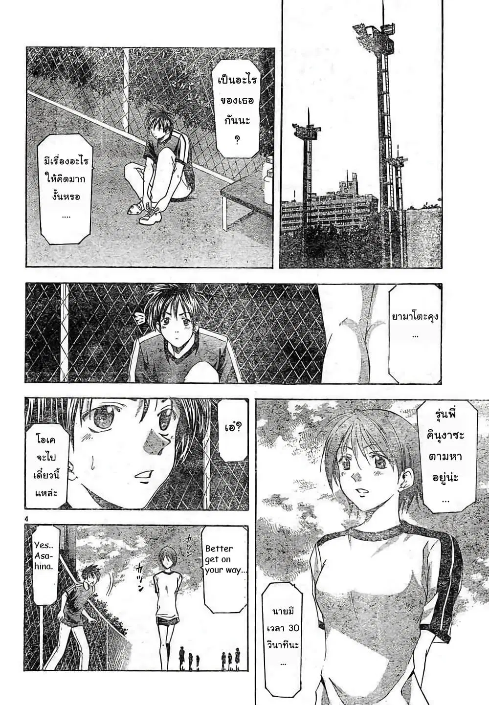 Suzuka ตอนที่ 81 หน้า 4