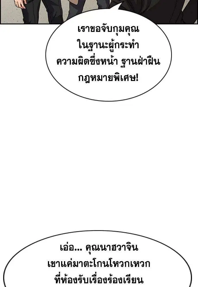 True Education ตอนที่ 246 หน้า 110