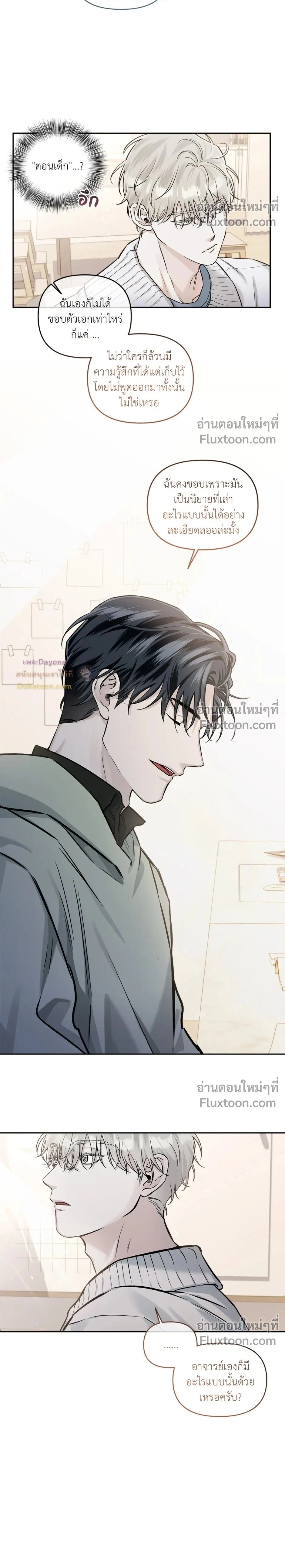 Into the Blue Water – ใต้ผืนดินแห่งน้ำตา ตอนที่ 8 หน้า 2