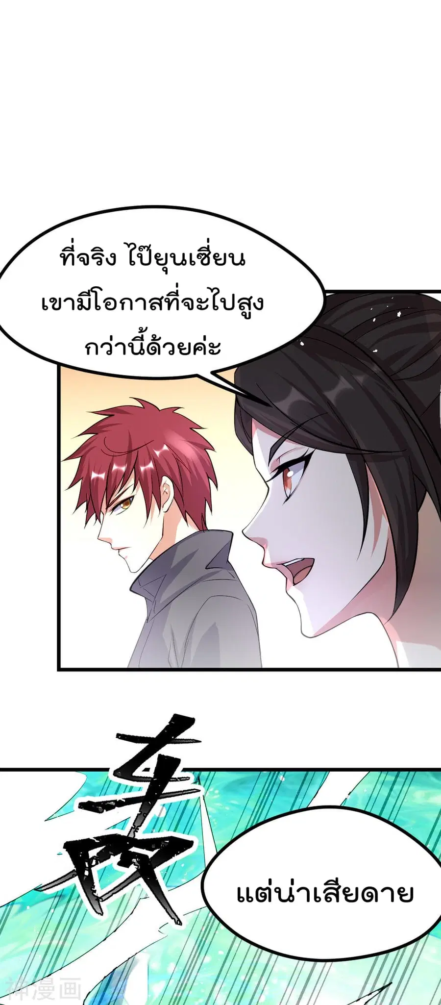 Immortal King of City ตอนที่ 141 หน้า 10