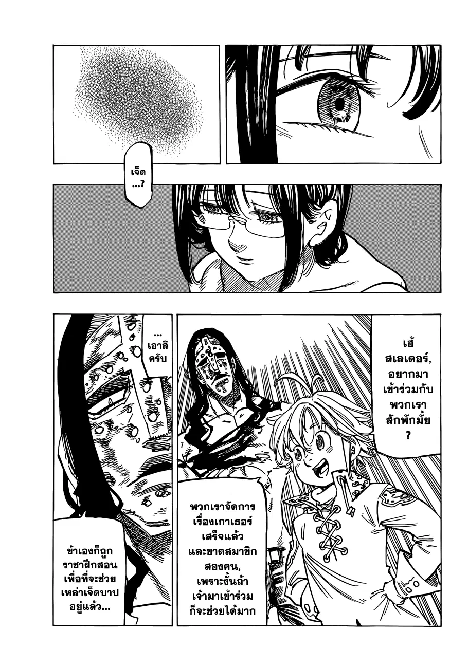 Nanatsu no Taizai ตอนที่ 114 หน้า 23