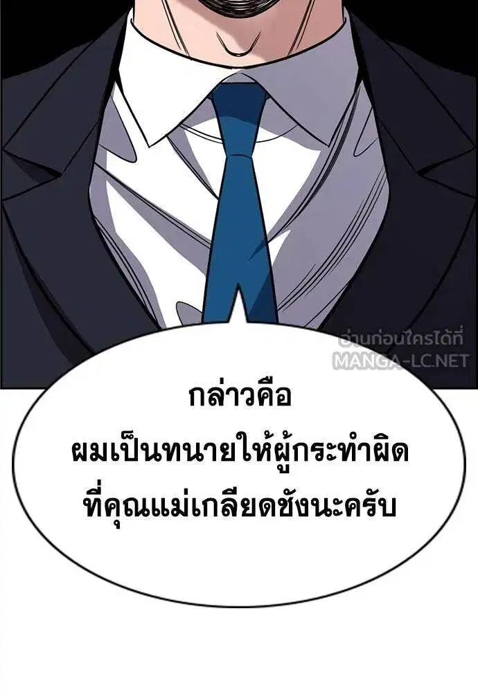 True Education ตอนที่ 194 หน้า 10
