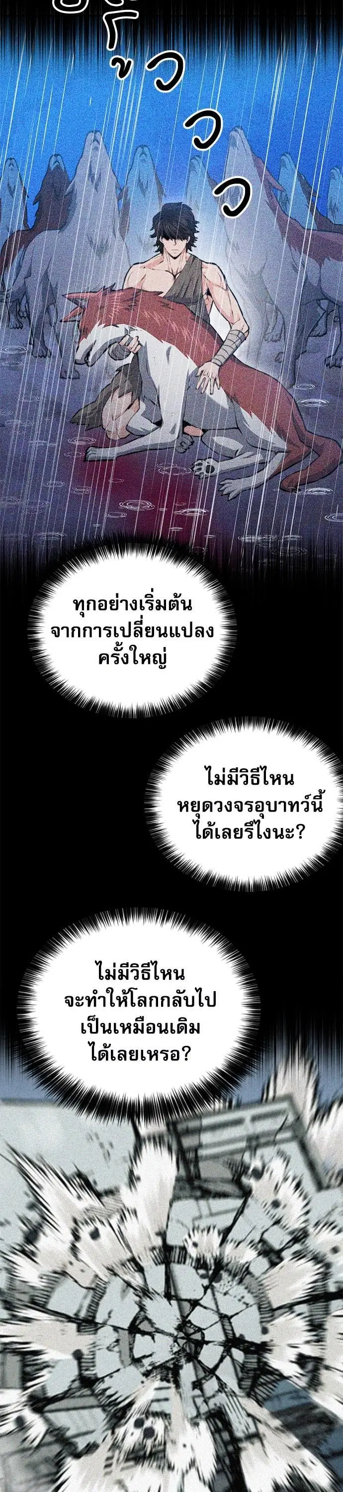 Seoul Station Druid ตอนที่ 147 หน้า 23