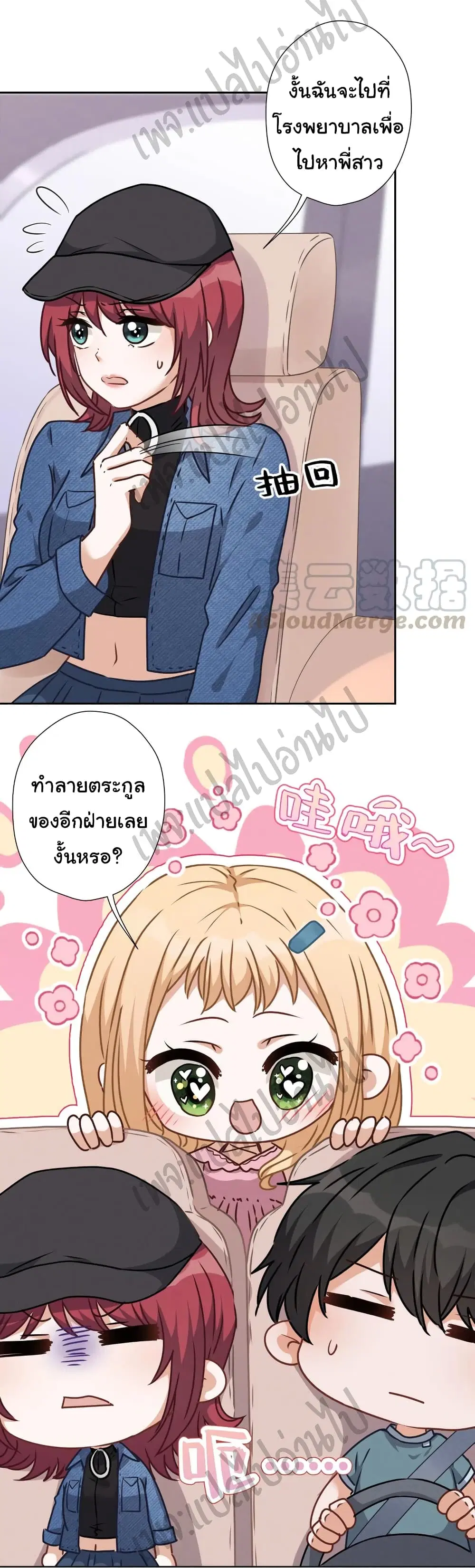 Lu Feng is the Best Son-in-law ตอนที่ 66 หน้า 8