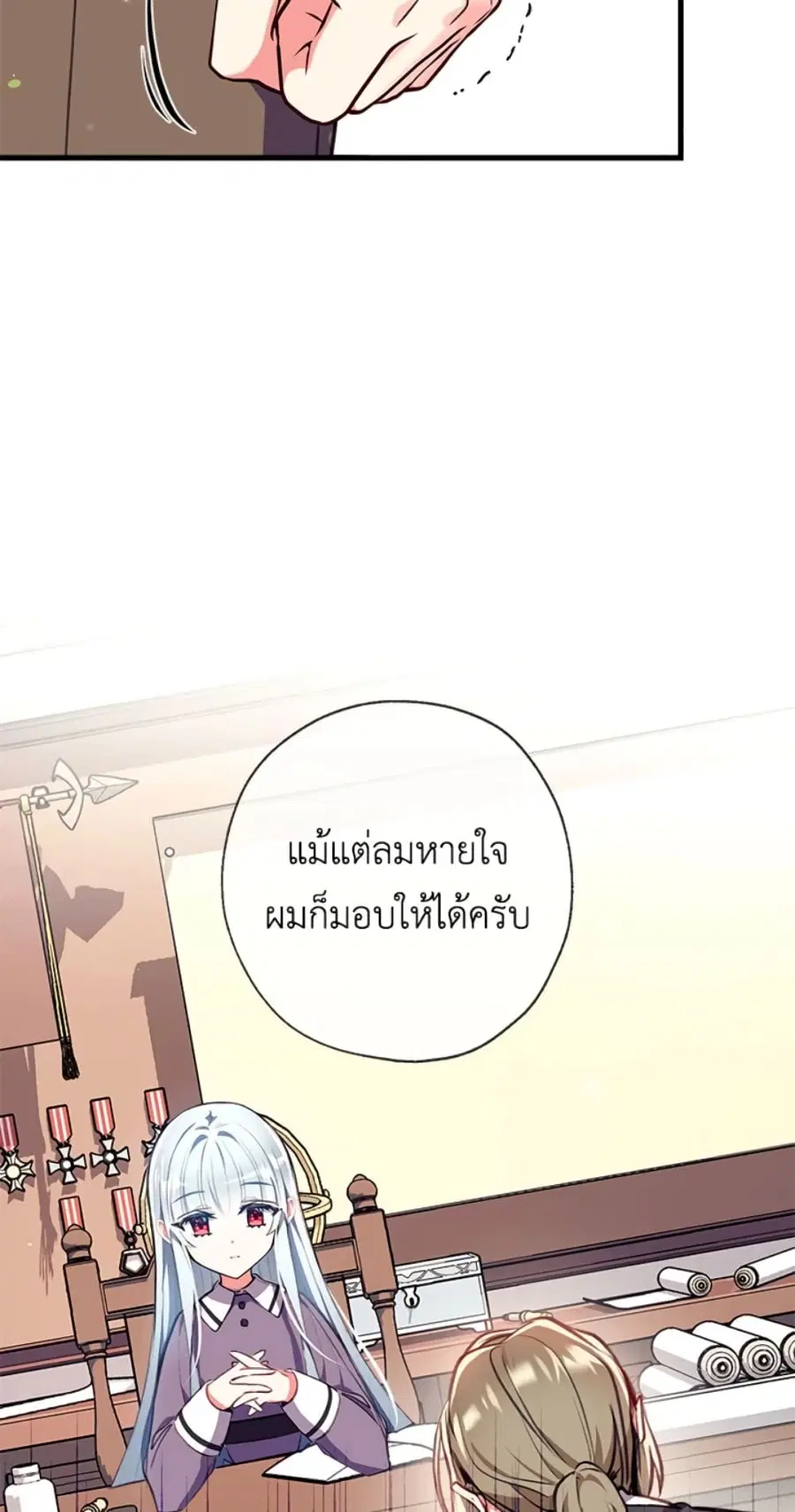 Can We Become a Family? ตอนที่ 8 หน้า 30
