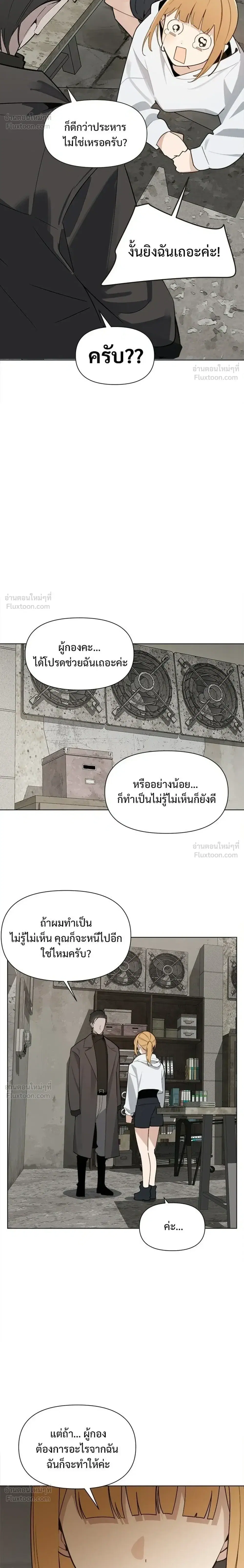 The Postman Walking Through the Apocalypse บุรุษไปรษณีย์ผู้ย่างกรายผ่านวันสิ้นโลก ตอนที่ 25 หน้า 16