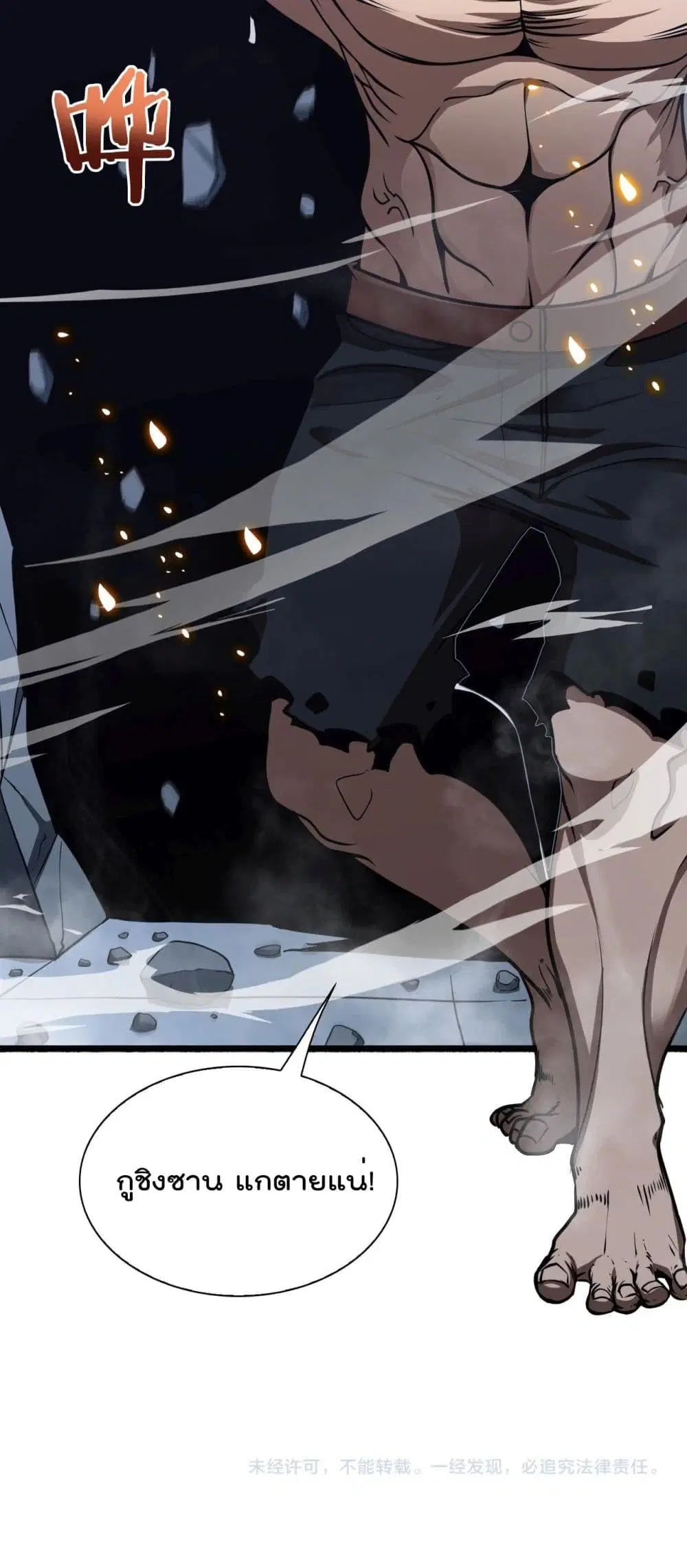 World’s Apocalypse Online ตอนที่ 6 หน้า 51