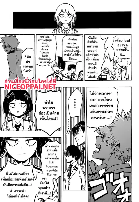Boku no Hero Academia ตอนที่ 171 หน้า 13