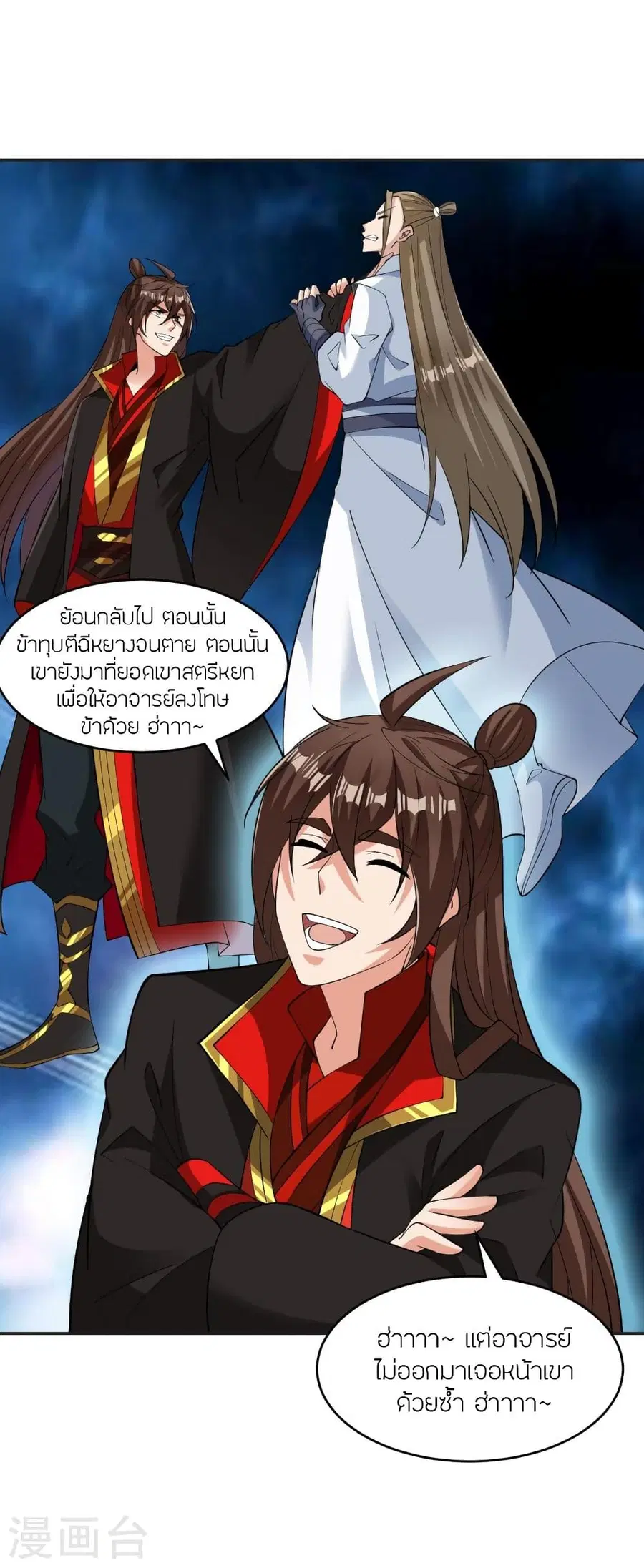 Banished Disciple’s Counterattack ราชาอมตะผู้ถูกขับไล่ ตอนที่ 325 หน้า 4