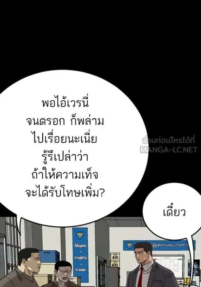 Bad Guy ตอนที่ 273 หน้า 33