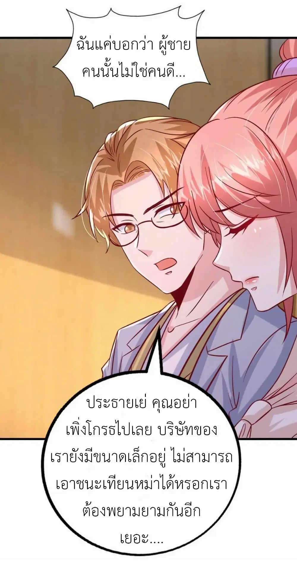 The Big Guy calls me Little Ancestor ตอนที่ 169 หน้า 28