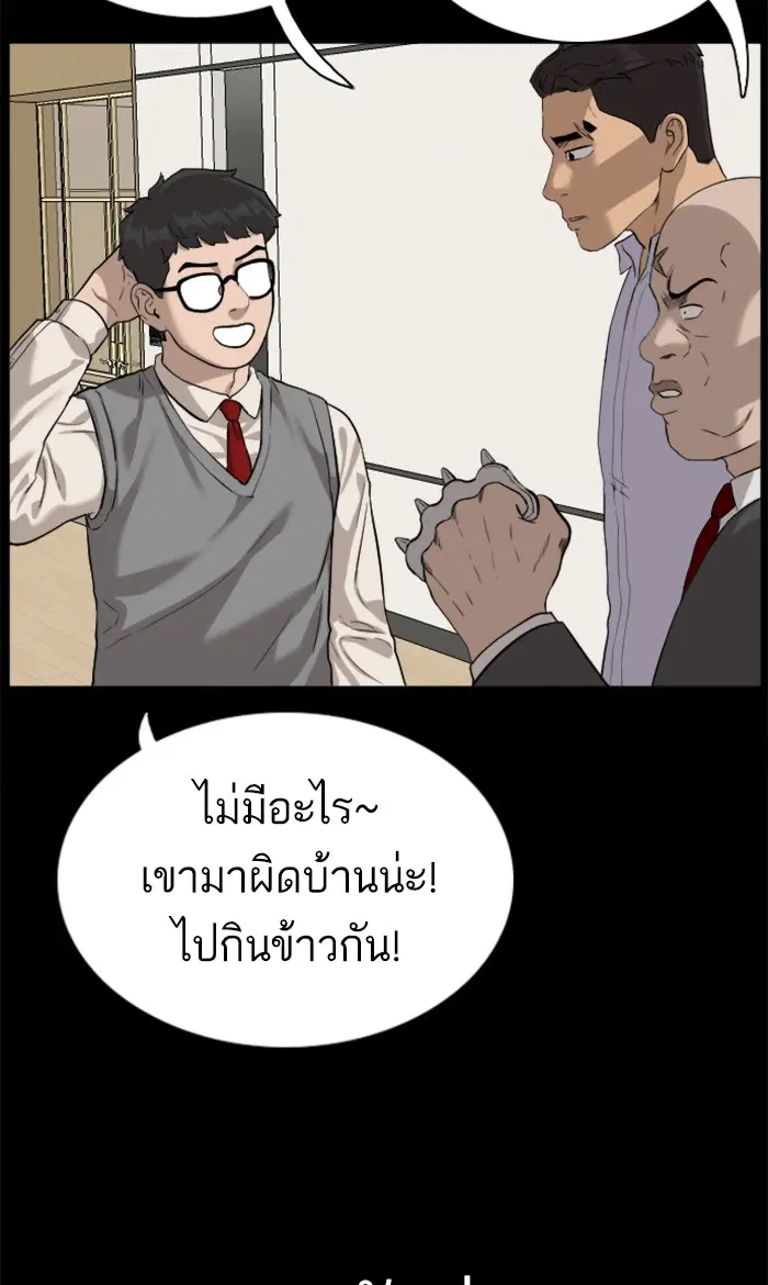 Bad Guy ตอนที่ 85 หน้า 77