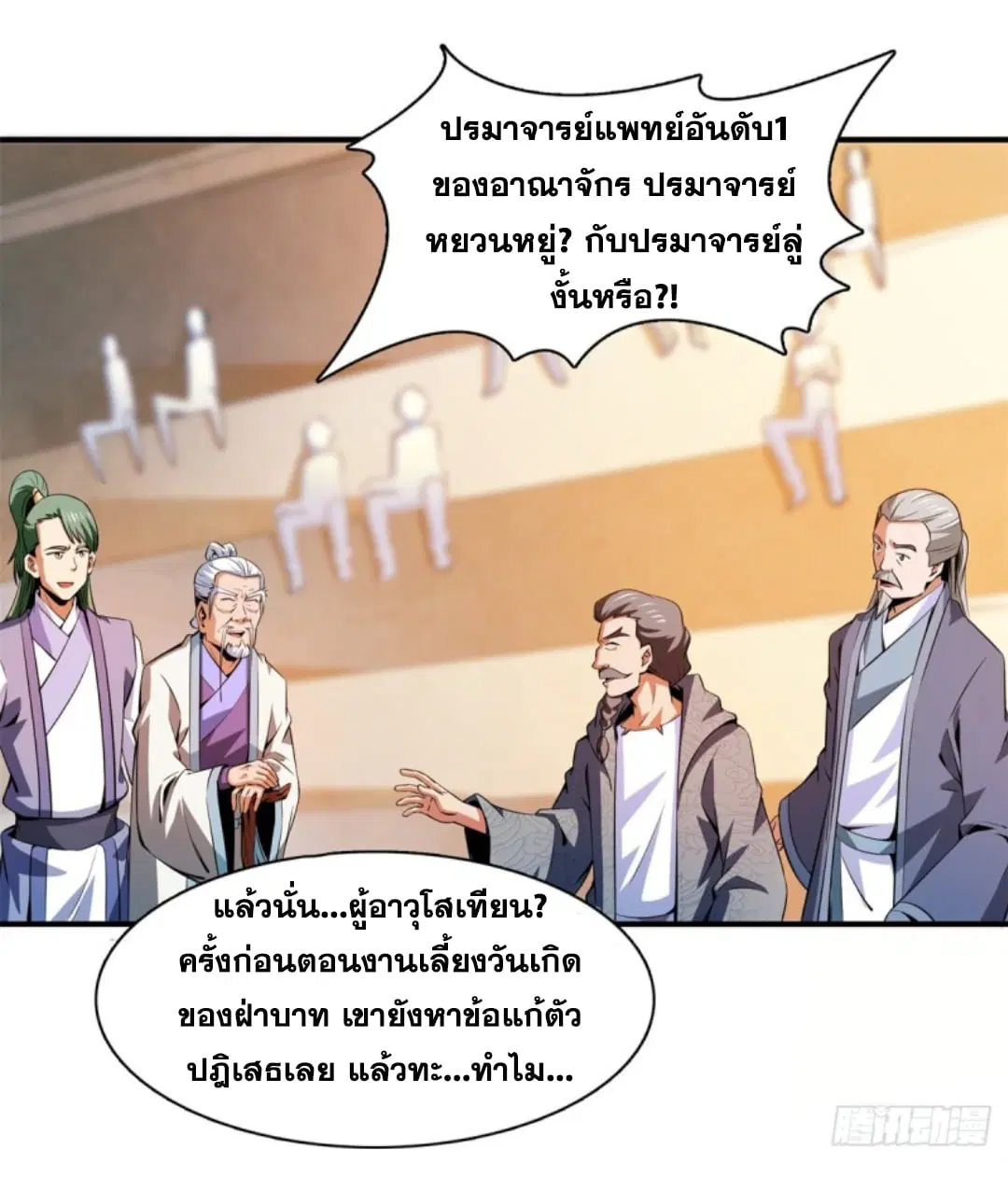Library to Heaven’s Path ตอนที่ 123 หน้า 34