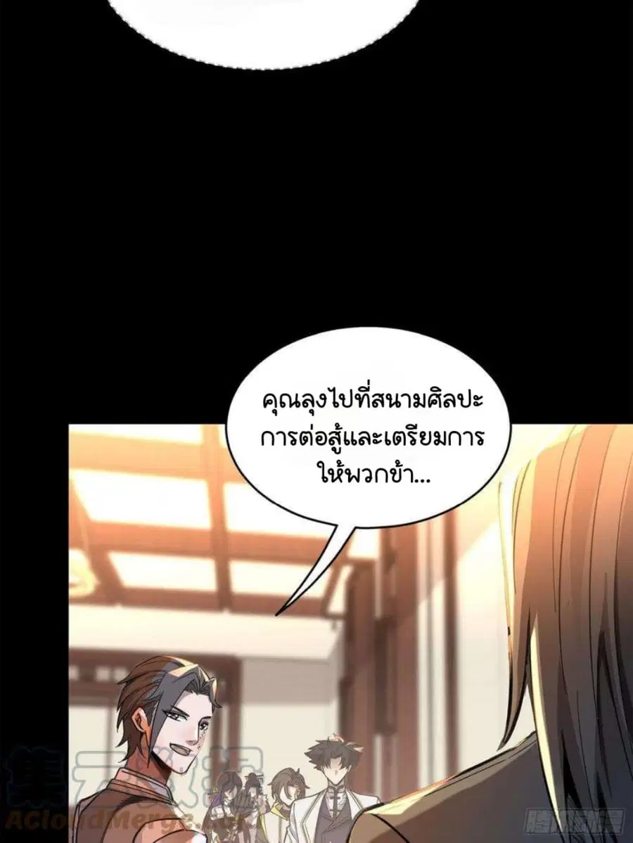Legend of Star General ตอนที่ 103 หน้า 13