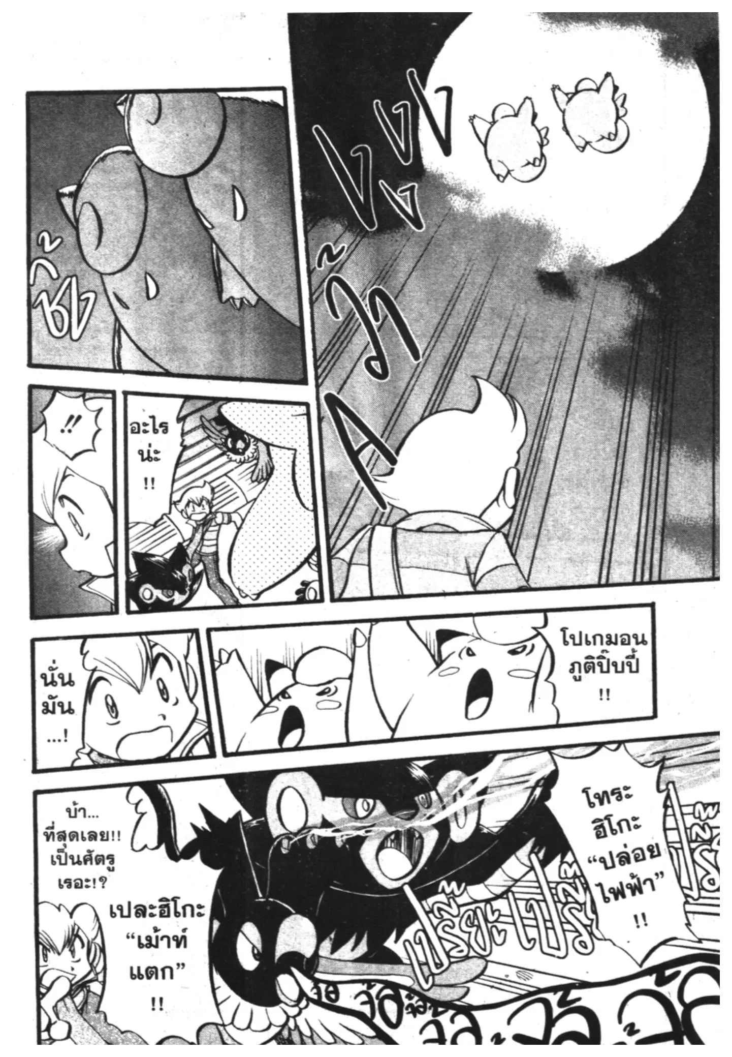 Pokémon ตอนที่ 389 หน้า 18